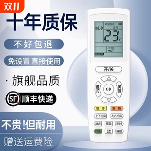 迈空空调遥控器万能通用款 奥克斯海尔志高海信长虹龙大金TCLG格兰仕华凌春兰三菱摇控板 全部适用于格力美