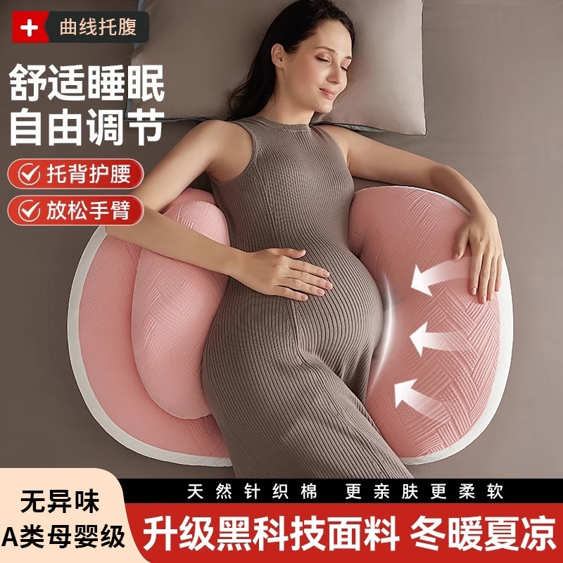 孕妇u型托腹枕|超5000次加购