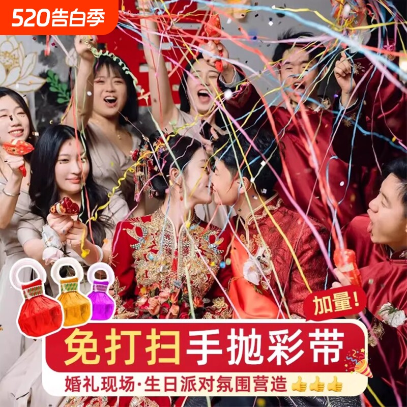 结婚游戏接亲道具手抛彩带蜘蛛丝道具拉花氛围生日彩条手持礼花枪