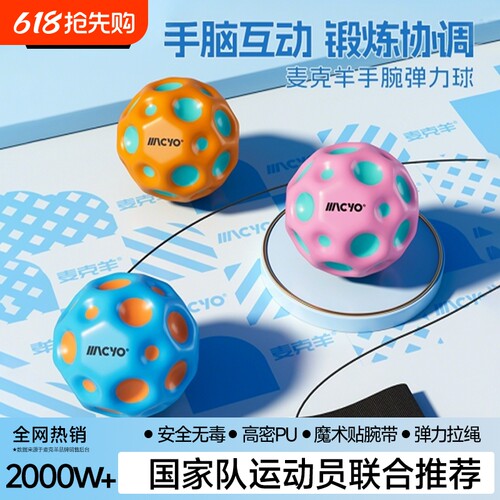 MACYO手腕弹力球锻炼协调