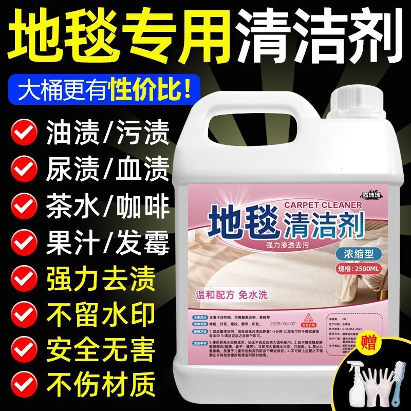 地毯清洁剂免水洗酒店专用免洗清洗剂洗羊毛毯科技布去污干洗剂