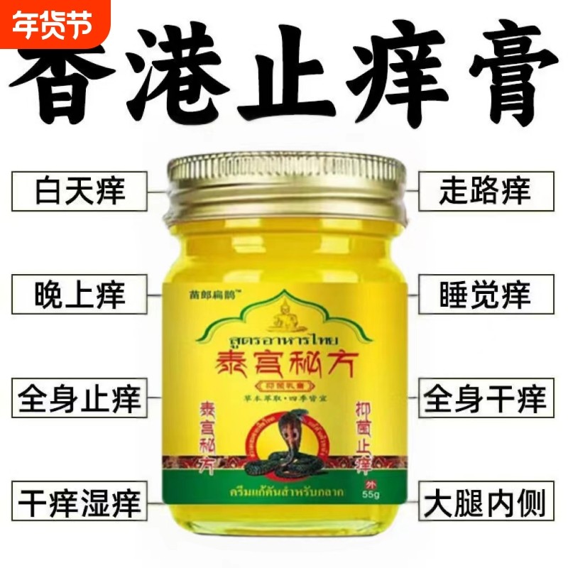 泰国古方止痒乳膏配方男女皮肤痒适用草本润肤膏百草膏秘方湿痒