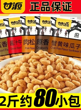 甘源批发瓜子仁牛肉味小包装310g坚果炒货蟹黄味休闲零食便宜原味