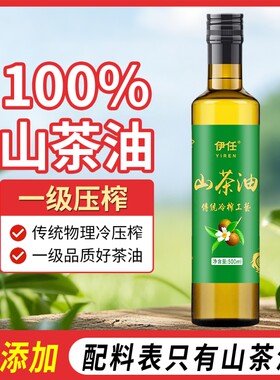 100%纯正山茶油500ml一级压榨