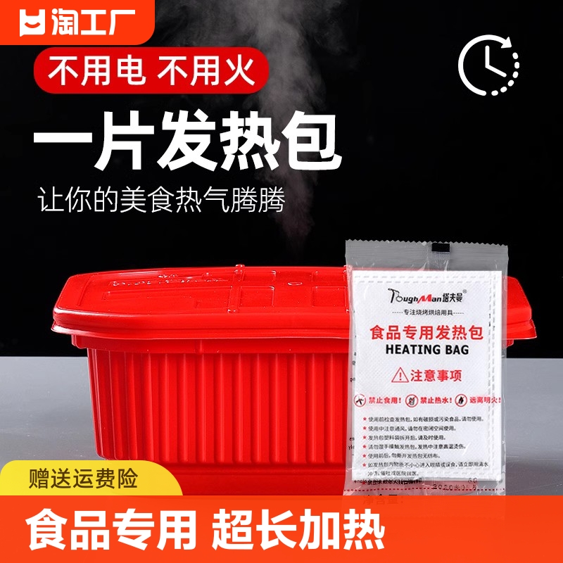 一次性食品专用发热包加热包