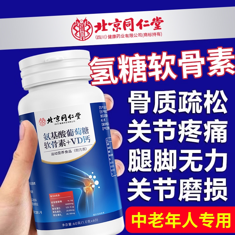 【全网热销NO.I】氨糖软骨素钙片