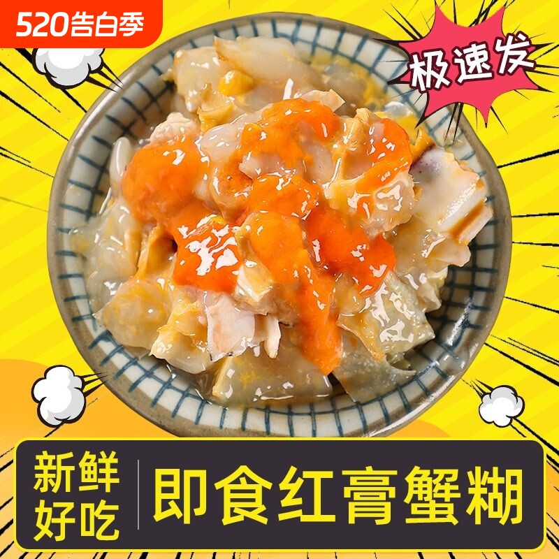 红膏蟹糊宁波特产舟山梭子蟹酱蟹醉蟹膏即食酱母蟹炝螃蟹呛蟹生腌