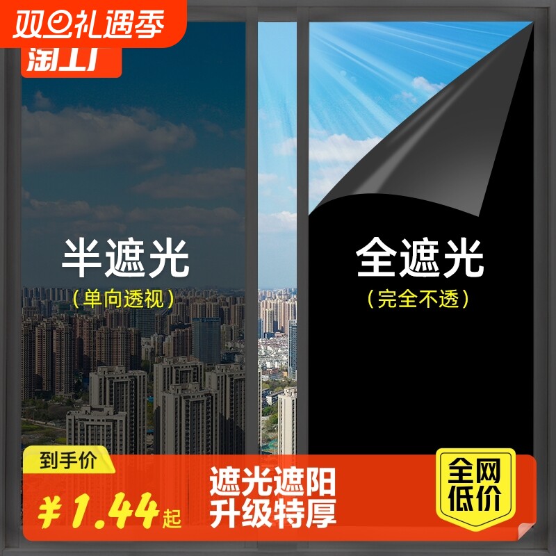 全遮光玻璃贴纸防晒隔热不透光黑色窗户贴膜防窥视遮防走光膜防爆
