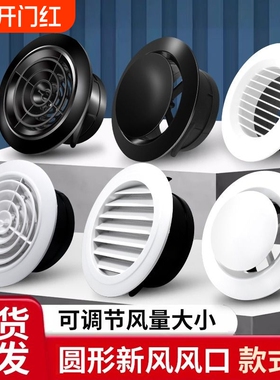新风75圆形ABS110百叶160pvc管道可调通风口换气吊顶空调出风口