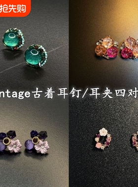 开花的橄榄 Vintage古着 Mint Glam绿色圆形耳钉耳夹 耳环 耳饰