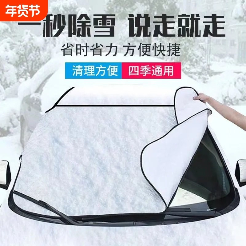 汽车前挡风防雪罩玻璃遮雪挡防冻罩加厚防霜风挡冬天车衣车罩冬季,汽车用品/电子/清洗/改装,遮雪挡,淘宝优惠券,粉丝福利购,淘宝优惠卷