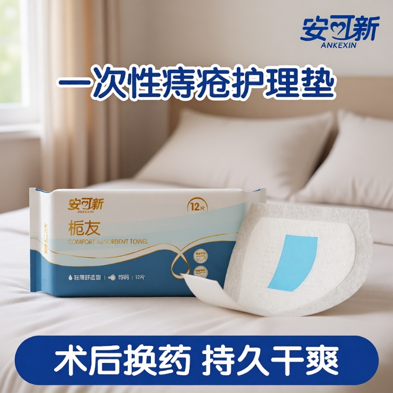 痔疮肛门护理垫术后专用坐垫一次性透气肛瘘手术后护垫贴内裤干爽