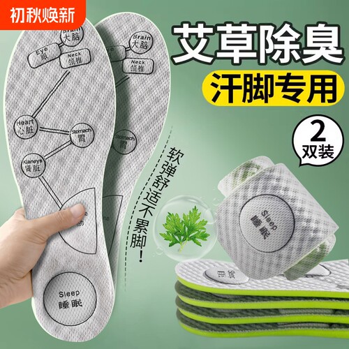 【热销推荐】艾草除臭鞋垫