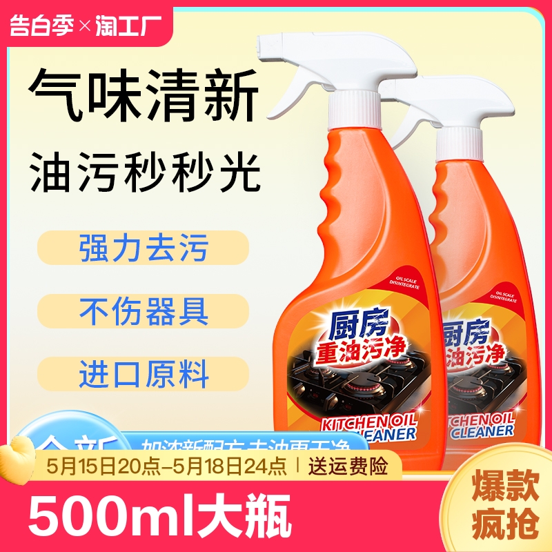 500ml油烟机清洗强力去油污净厨房重油污清洁剂烟净去污溶解油垢