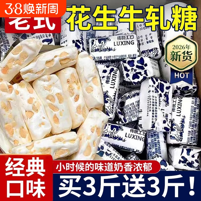 花生牛轧糖老式传统奶香浓郁童年怀旧零食奶糖喜糖休闲零食糖果