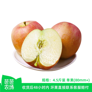 80mm 红富士苹果4.5斤 芭芭农场