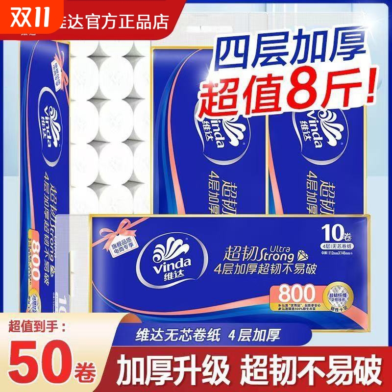 维达超韧4层卷纸|105人收藏