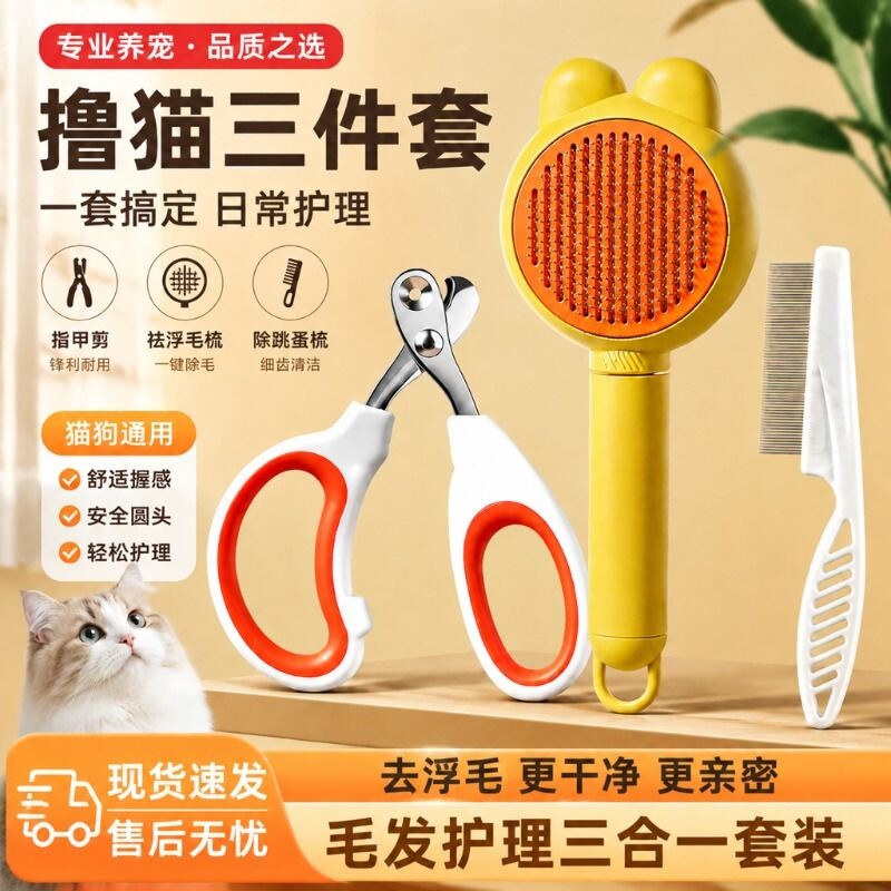 猫指甲剪三件套宠物清洁撸猫梳专用梳清理神器梳毛锉刀固定圆孔