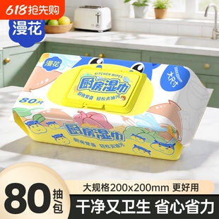 天降3.99亓！漫花厨房湿巾80抽