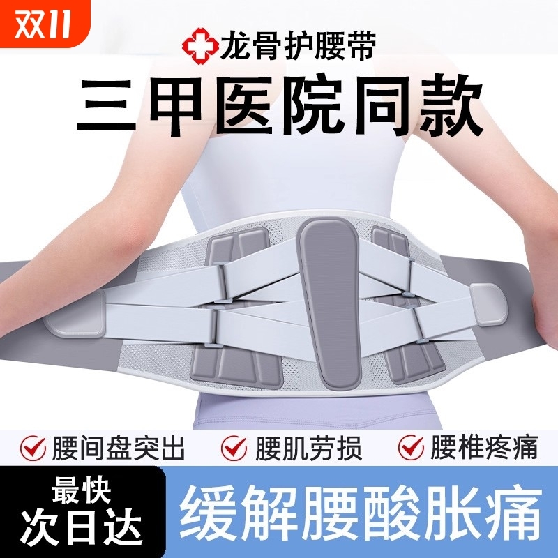 日本品牌医用护腰带腰间盘劳损腰椎间盘突出腰肌劳损男女老人腰托