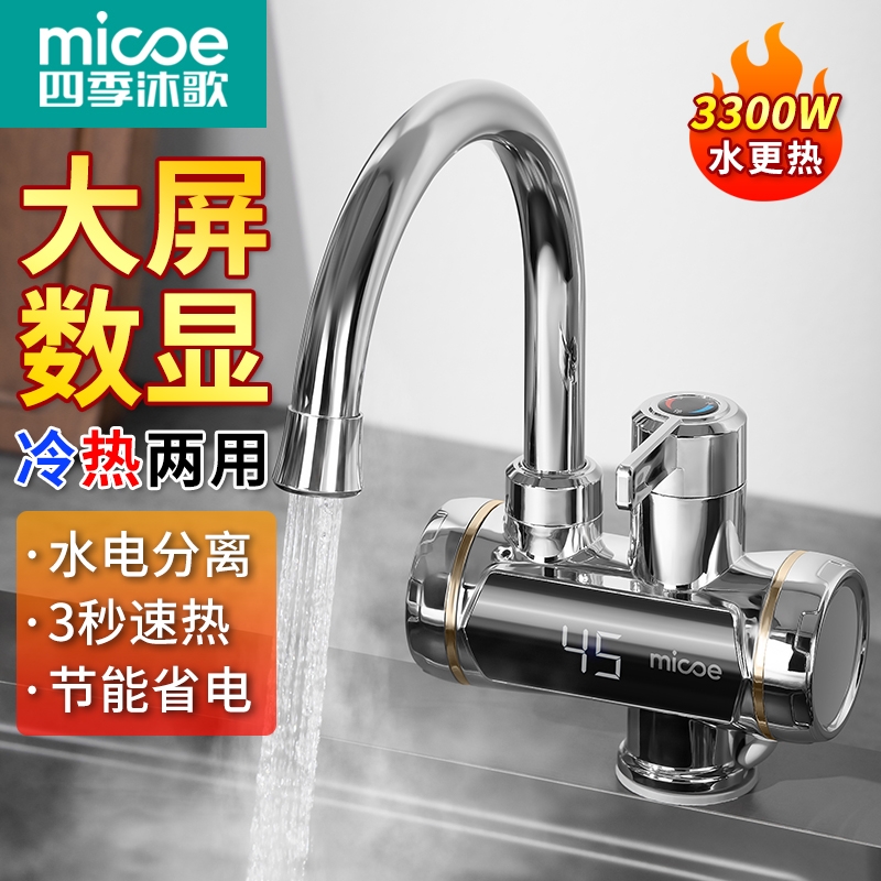 四季沐歌速热即热快速电热水龙头
