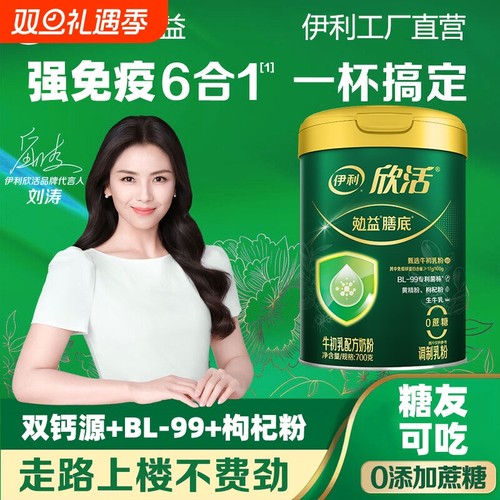 伊利0蔗糖奶粉糖尿三高放心喝