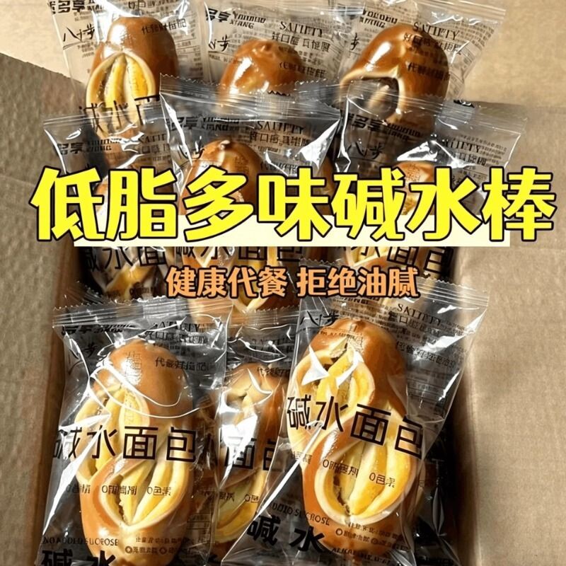 碱水面包海盐芝士低脂肥健身早餐健康代餐饱腹零食整箱欧包抗饿
