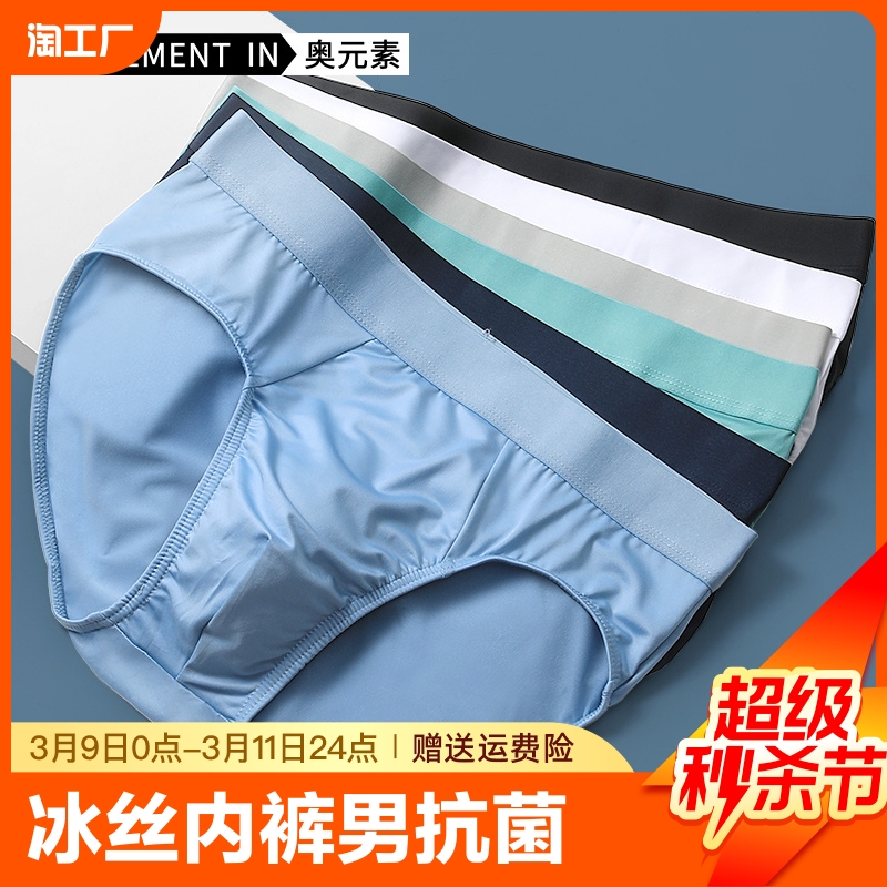 冰丝内裤男三角裤衩U凸大空间抗菌内裆夏季大码运动舒适透气短裤