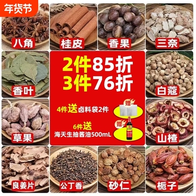 香料大全炒酱腌料八角桂皮香叶小茴香花椒十三香守义调味料卤料