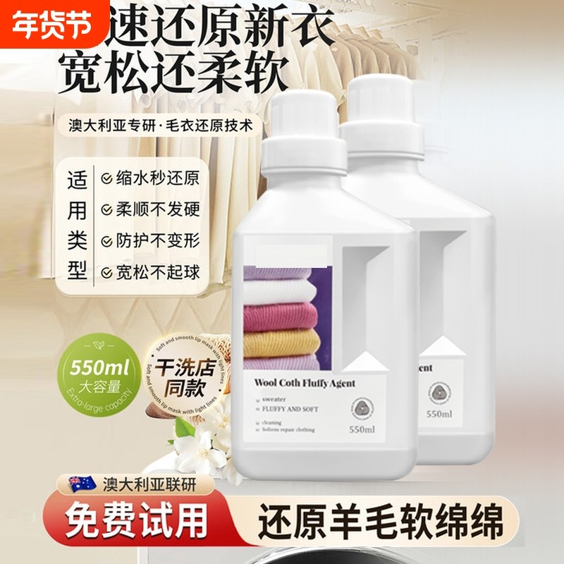 羊毛衫毛衣缩水还原羊绒恢复剂修复剂毛呢官方旗舰店复原机洗衣物,洗护清洁剂/卫生巾/纸/香薰,干洗剂/衣物渗透清洁剂,淘宝优惠券,粉丝福利购,淘宝优惠卷