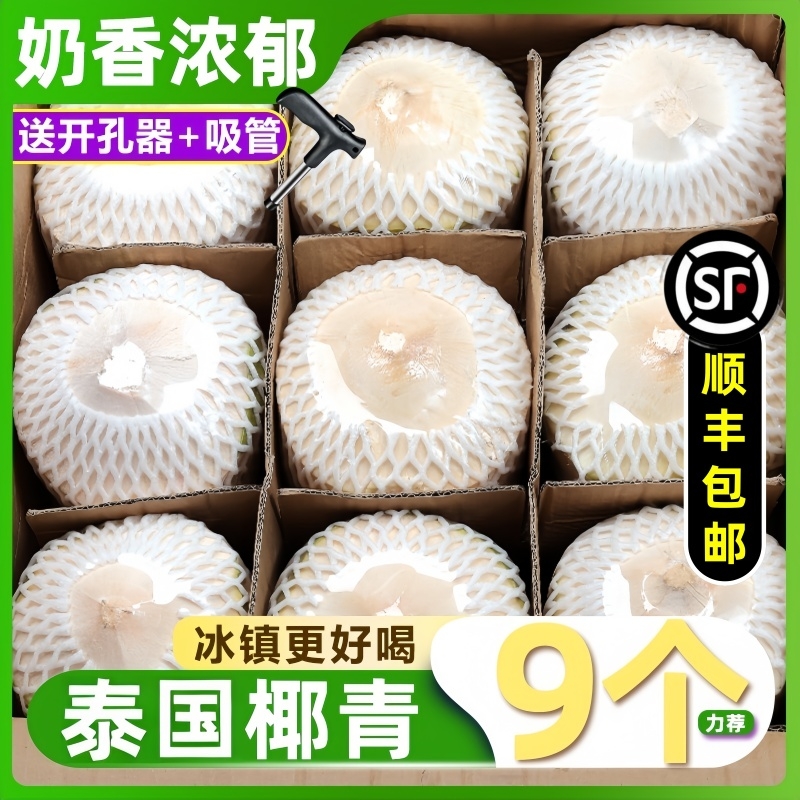 泰国香水椰青新鲜椰子水整箱去皮孕妇补羊水奶香椰宝大果顺丰包邮