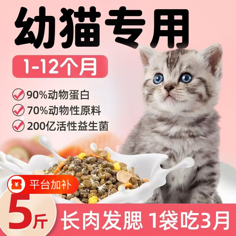 猫粮幼猫成幼通用型增肥发腮冻干5斤试吃10斤20斤营养鱼油小奶猫