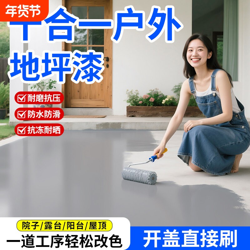 地坪漆水泥地面专用家用室外地面漆户外环保耐磨水性自流平地板漆