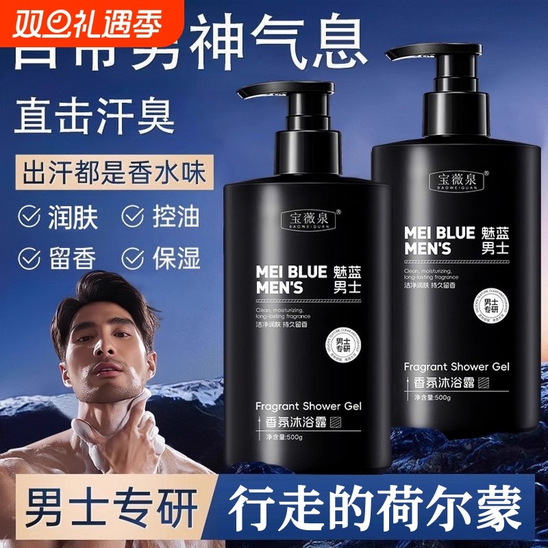 魅蓝沐浴露古龙蔚蓝香正品成人男士专用香氛持久留香72小时香水L