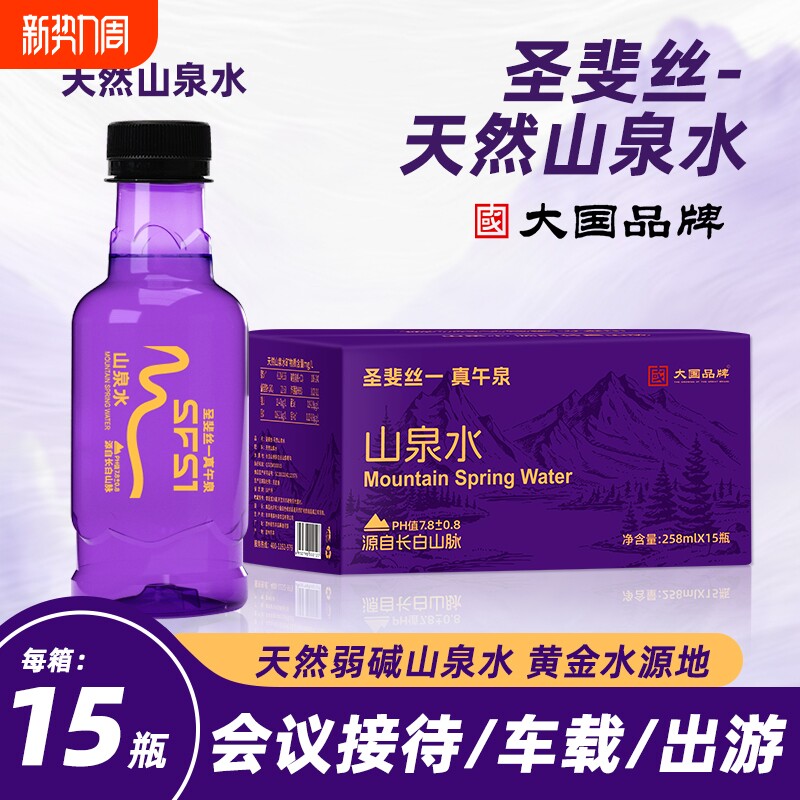 真午泉长白山天然山泉水弱碱性水小瓶家庭饮用水非高端矿泉水整箱