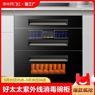 好太太消毒柜家用嵌入式 烘干收纳餐具 小型厨房碗筷消毒碗柜新款