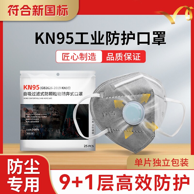 kn95活性炭防尘口罩防工业粉尘防甲醛工地打磨防灰尘带呼吸阀正品