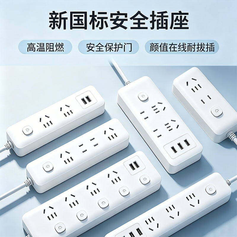 家用新国标3C插排插座带USB充电图片