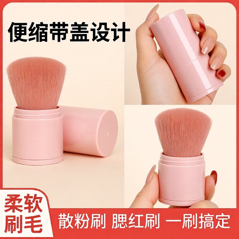 伸缩刷大号散粉刷腮红刷带盖子蘑菇头多功能便捷化妆刷美妆工具