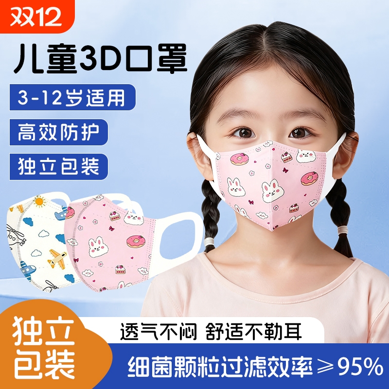 儿童防护口罩防流感专用3到6独立包装8到12岁5学生上学一次性防寒