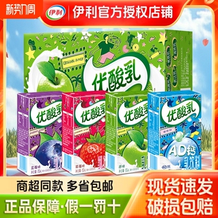 24盒原味草莓混合学生含乳饮品饮料果汁经典 正品 伊利优酸乳250ml