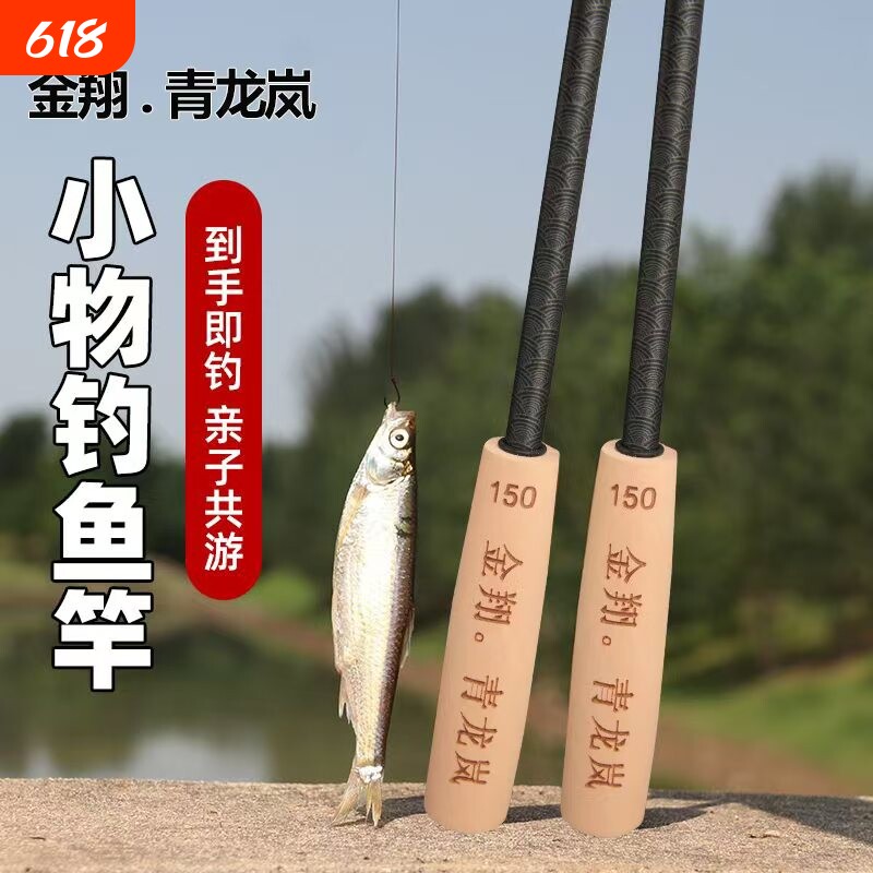 (送竿包)青龙岚小物钓鱼竿套装微物钓虾短节便携儿童溪流竿鱼竿