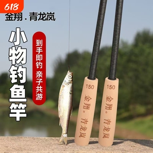 (送竿包)青龙岚小物钓鱼竿套装微物钓虾短节便携儿童溪流竿鱼竿