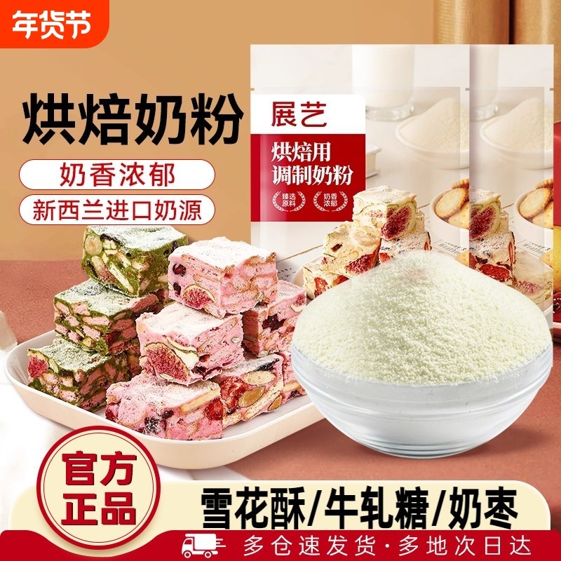 奶粉烘焙专用全脂雪花酥原材料套餐小包装牛轧糖奶枣牛轧糖棉花糖,咖啡/麦片/冲饮,全家营养奶粉,淘宝优惠券,粉丝福利购,淘宝优惠卷