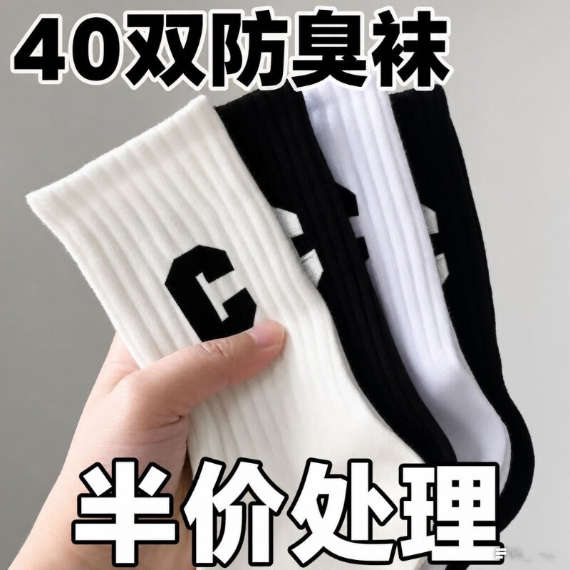 40双秋冬款中筒袜子男款防臭透气运动纯棉女长袜情侣袜新款吸汗