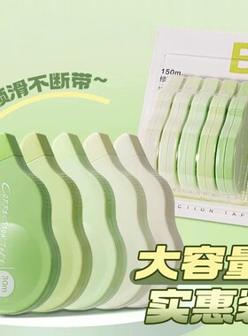 隐形修正带米黄色小学生专用
