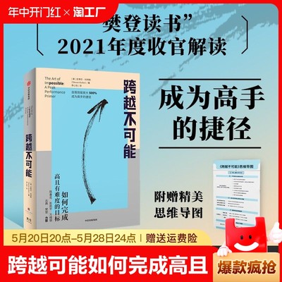 跨越不可能 如何完成高且有难度的目标 陈春花万维钢力荐效率提升