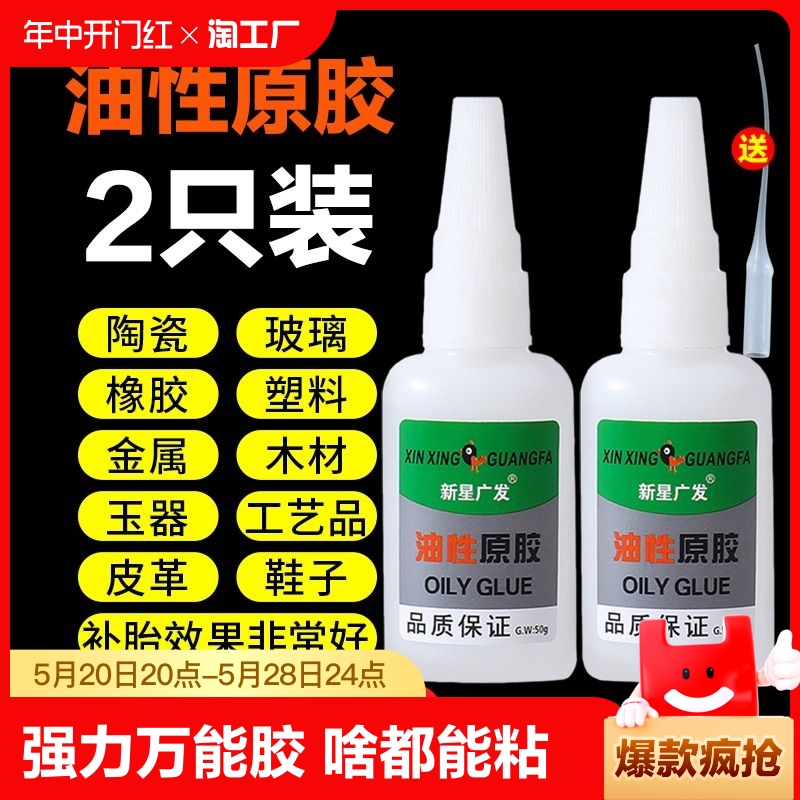 油性原胶强力万能胶焊接剂专用胶水金属超强防水电焊粘接环保手工