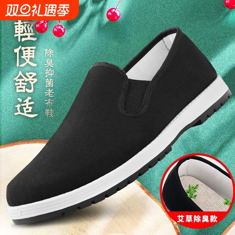 老北京布鞋男士防臭千层底艾草一脚蹬中老年软底工作布鞋男款防滑