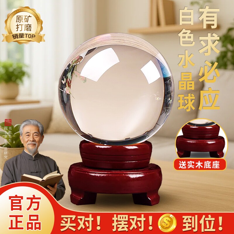 白水晶球摆件透明白圆球玻璃客厅办公桌玄关家居装饰品水晶玻璃球